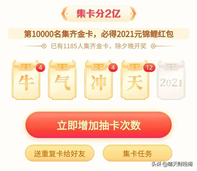 头条2021集卡得红包的攻略是什么？