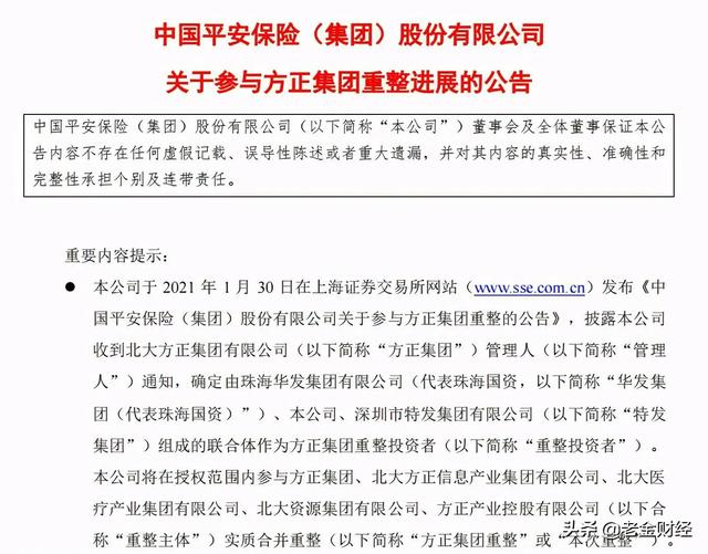 方正证券要重组了。老股民们注意到了吗？