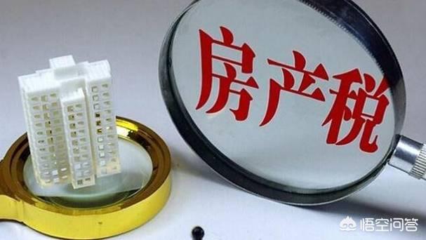 房产税最近如何了？