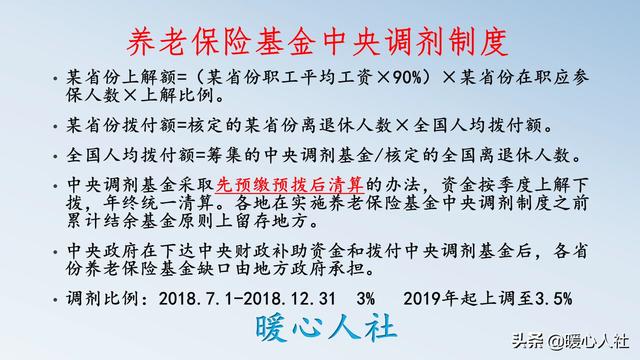 养老金全国统筹是不是全国所有同一退休的人员，养老金都一样？