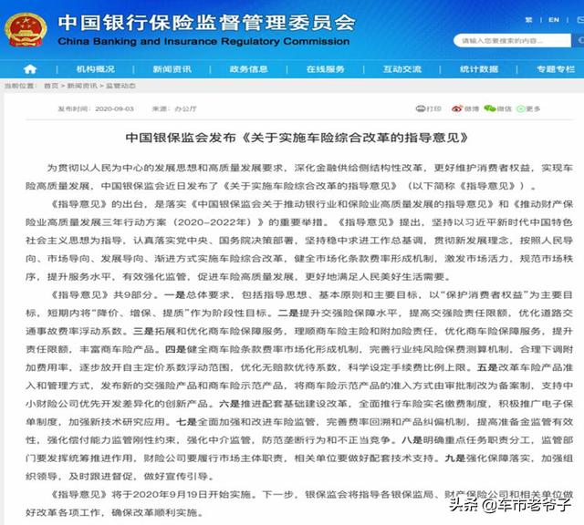 车险马上就执行新的了，是现在买还是等新的出来再买？