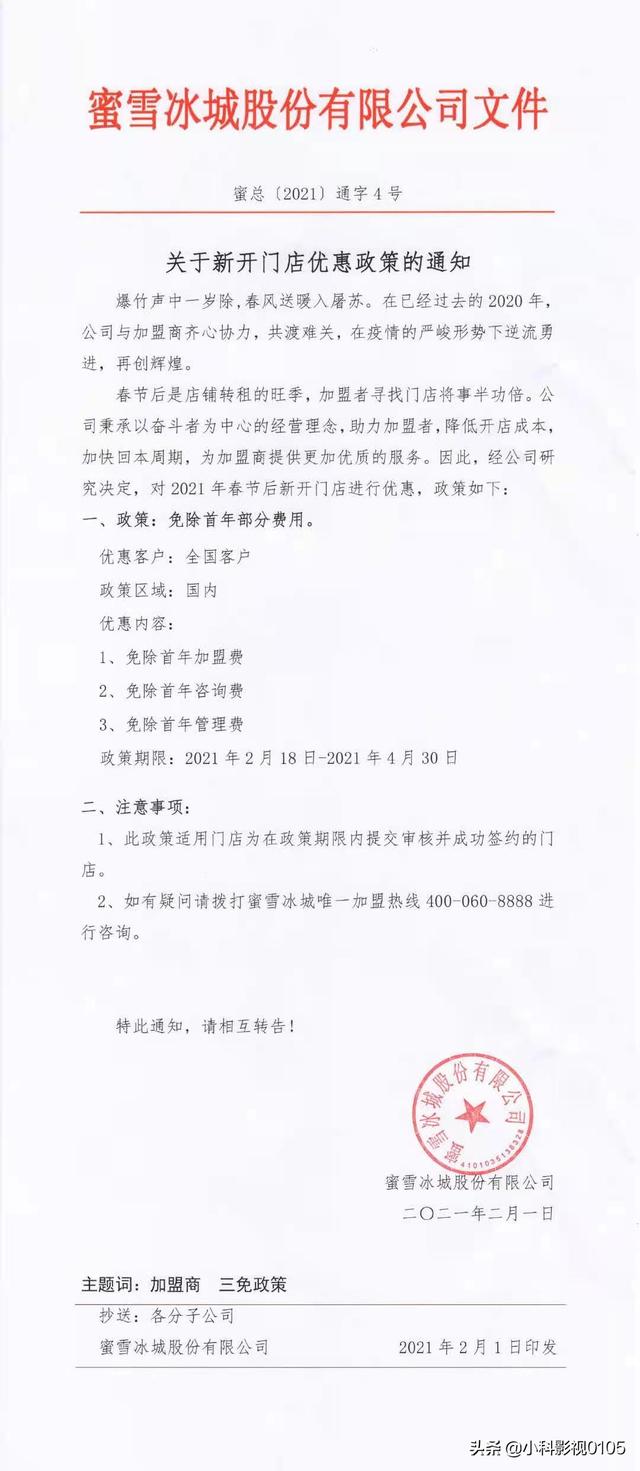 蜜雪冰城2021年真的免收加盟费？蜜雪冰城加盟需要多少钱？