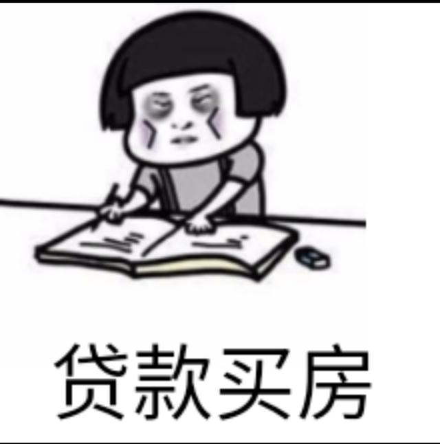 房贷利率5.535高吗？怎么判断利率的高低？