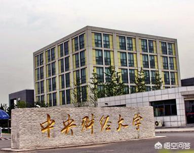 上海财经大学和中央财经大学相比哪个更好，分析一下？