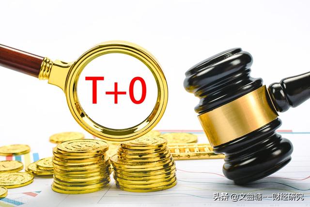 实行T+0和注册制，券商股会有井喷行情吗？