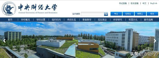 中国财经是不是中国最好的大学？