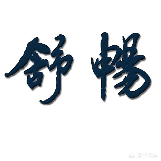 如果想要获得经济自由，需要做些什么？